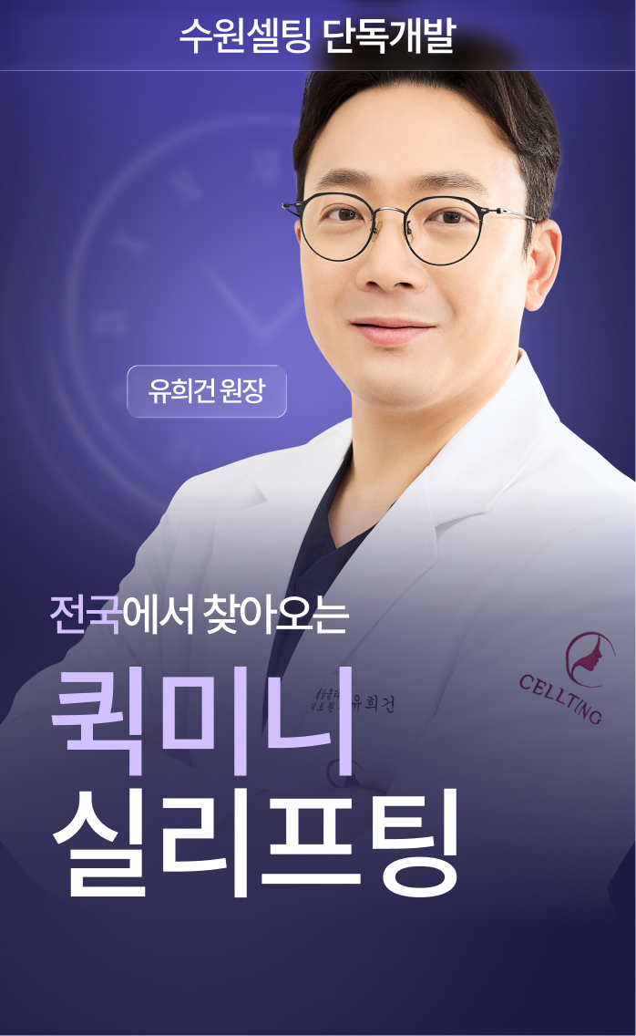 퀵미니 실 리프팅